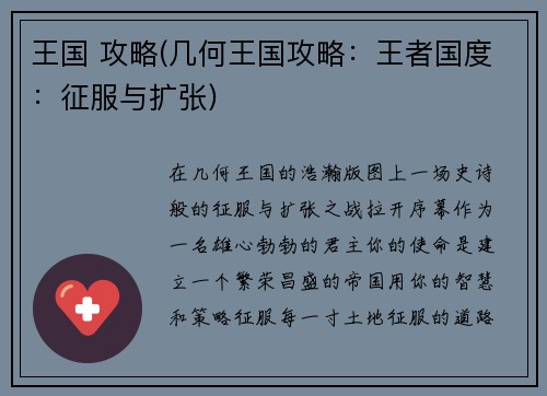 王国 攻略(几何王国攻略：王者国度：征服与扩张)