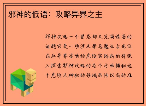邪神的低语:攻略异界之主