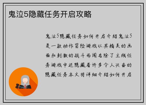 鬼泣5隐藏任务开启攻略