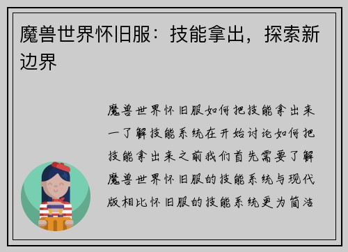魔兽世界怀旧服:技能拿出,探索新边界