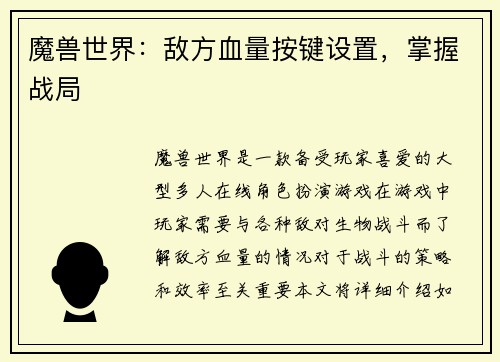 魔兽世界:敌方血量按键设置,掌握战局