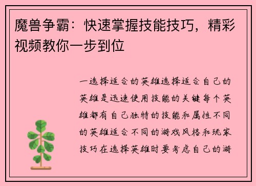 魔兽争霸:快速掌握技能技巧,精彩视频教你一步到位