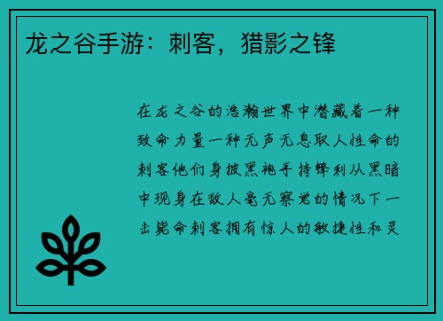 龙之谷手游:刺客,猎影之锋