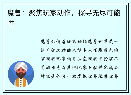 魔兽：聚焦玩家动作，探寻无尽可能性